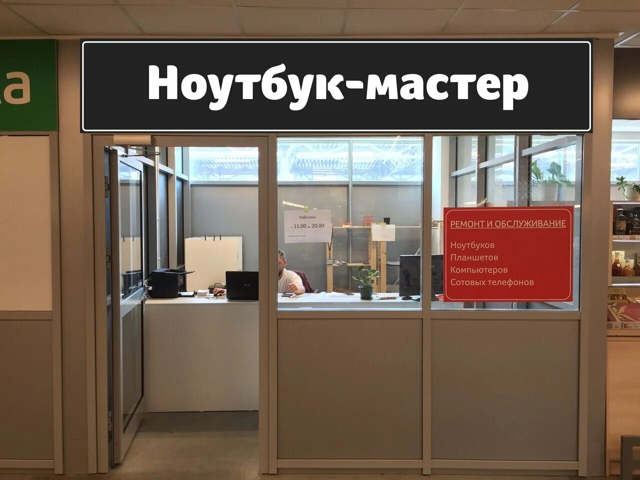 Прием телефонов октябрьский. Тула мастер ноутбука. Октябрьская 215 Тула. Торговый центр мастер Тула. Ремонт сотовых телефонов в Туле.