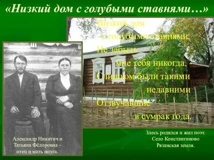 С голубыми ставнями стих