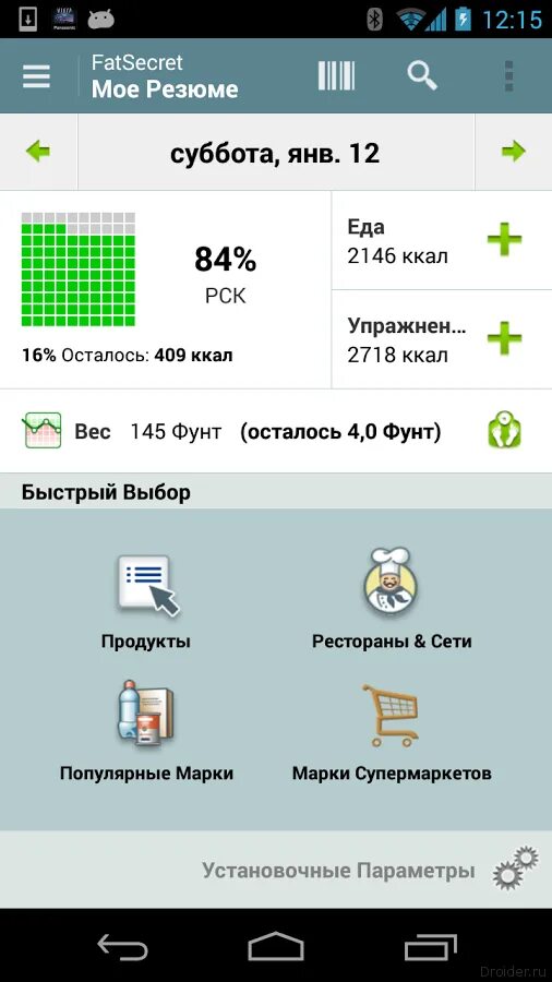 Приложение фат секрет. Программа FATSECRET. Счетчик калорий от FATSECRET. Фатсикрет приложение. Фаст секрет приложение.