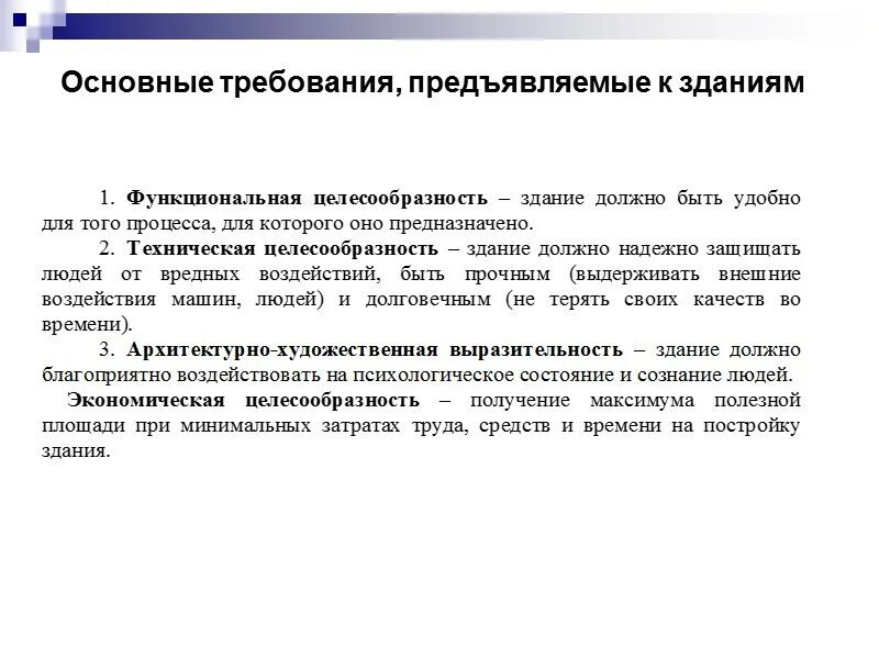 Требования предъявляемые к проектированию жилых зданий. Требования предъявляемые к проектированию жилых зданий