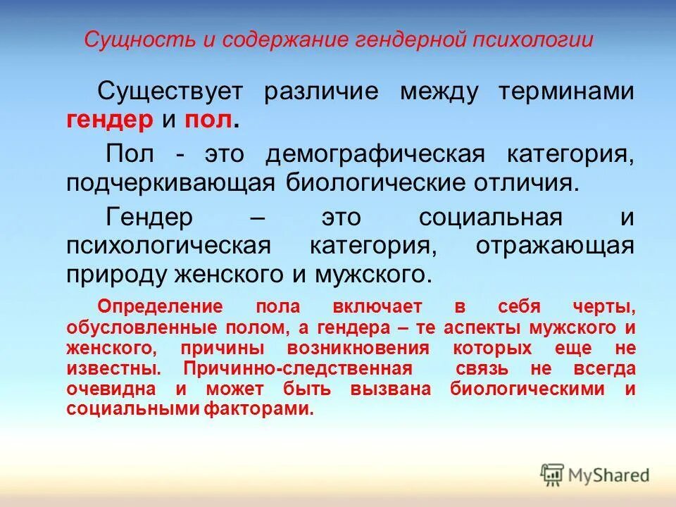 Различие пола и гендера. Предмет гендерной психологии. Проблемы гендерной психологии. Этапы гендерной психологии. Проблемы изучения гендерной психологии.