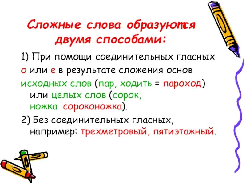 Условия выбора соединительных о и е