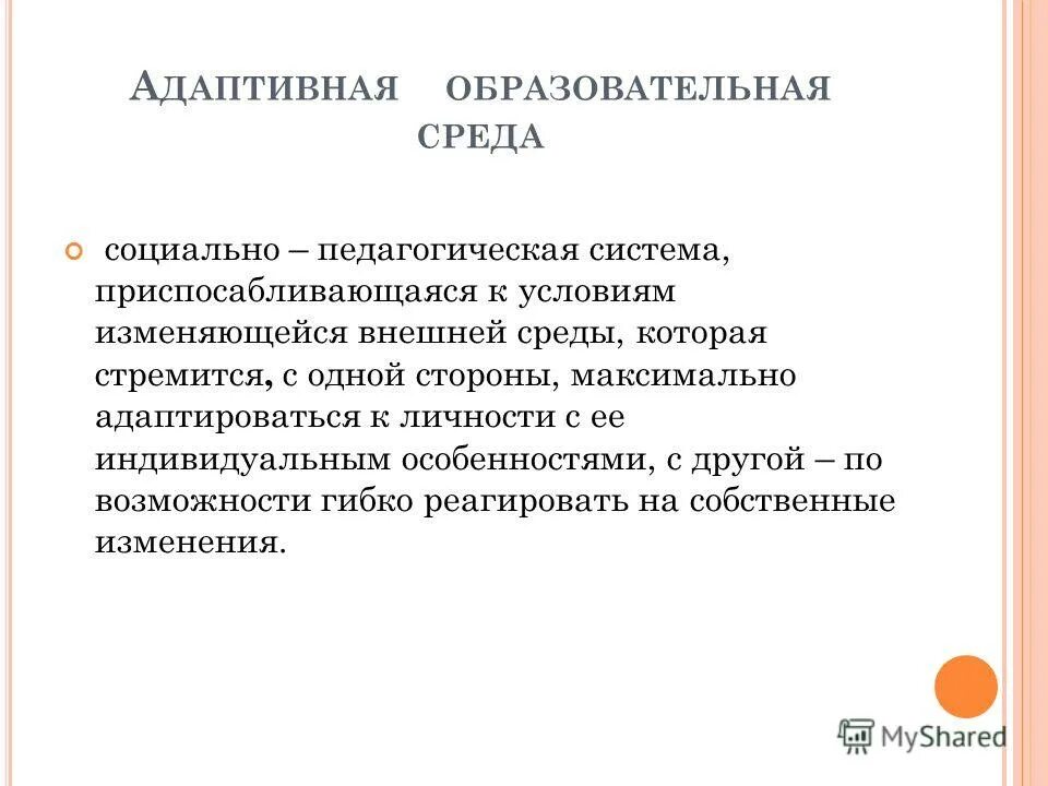 признаки адаптации при смене климата. социально педагогическая система обладающая способностью приспосабливаться. адаптационные возможности организма ребенка. социальные навыки примеры. социально педагогическая система обладающая способностью приспосабливаться.