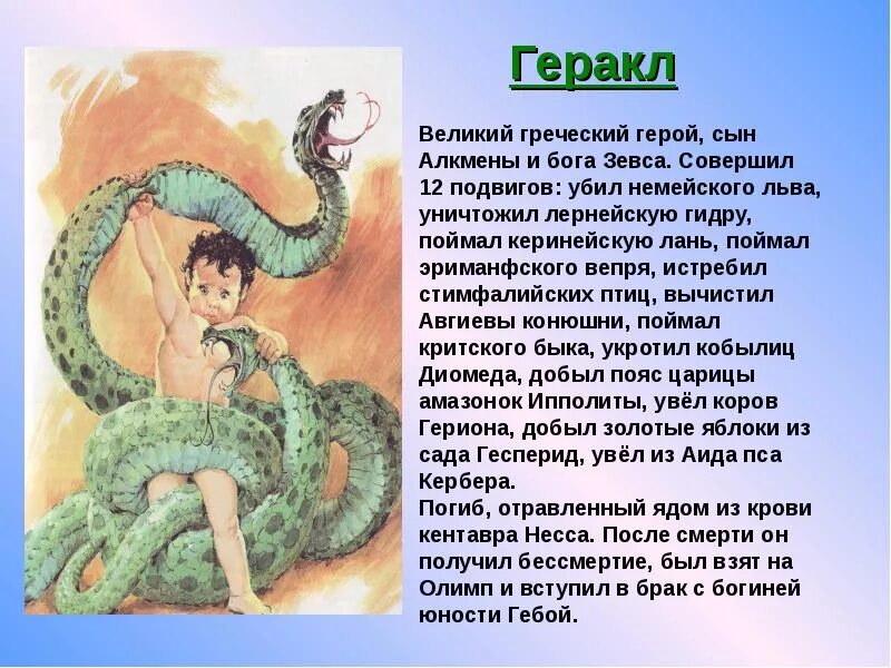 Геракл презентация. Мифы древней греции короткие. Миф 6 класс. Ундина кто это в мифологии. Подвиги геракла шестой подвиг: скотный двор царя авгия.