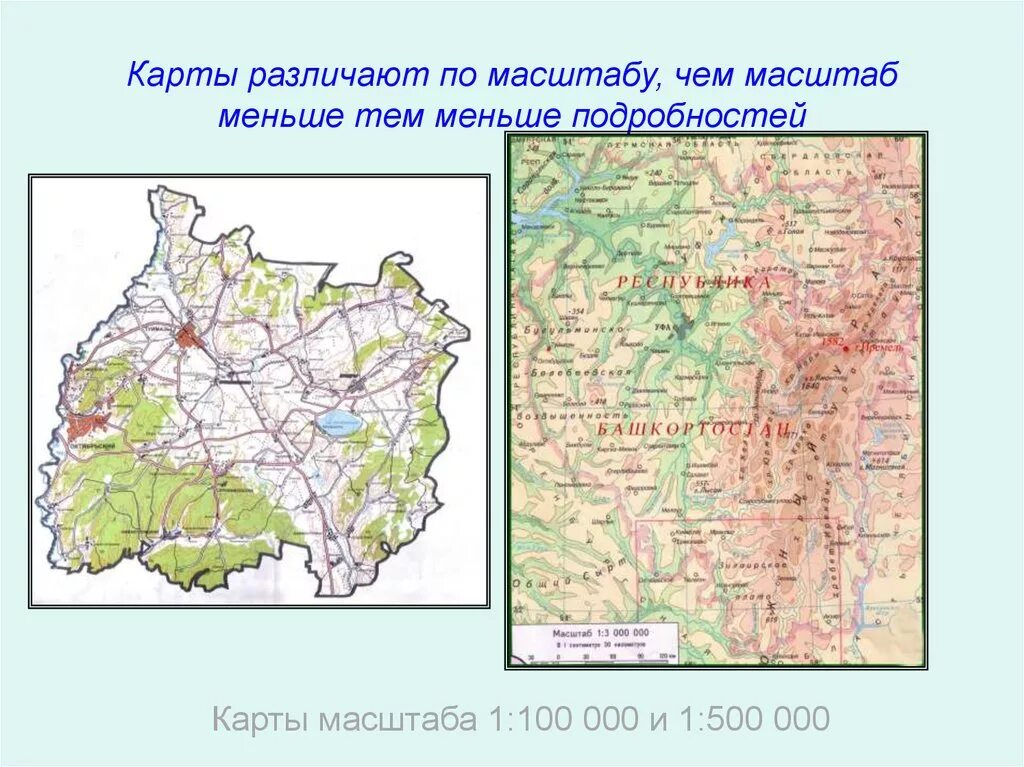 Карты разных масштабов. Масштаб карты. Географическая карта с масштабом. Карта мелкого масштаба.