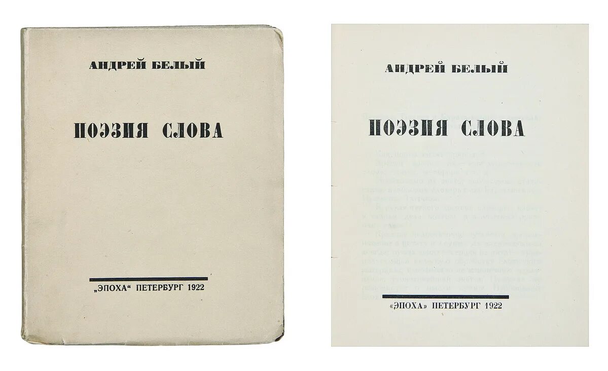 Анциферов душа Петербурга 1922. Путевые заметки Андрея белого.