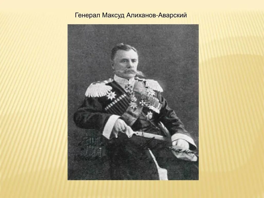 Алиханов аварский. Кайтмаз алиханов. кайтмаз алиханов аварский.