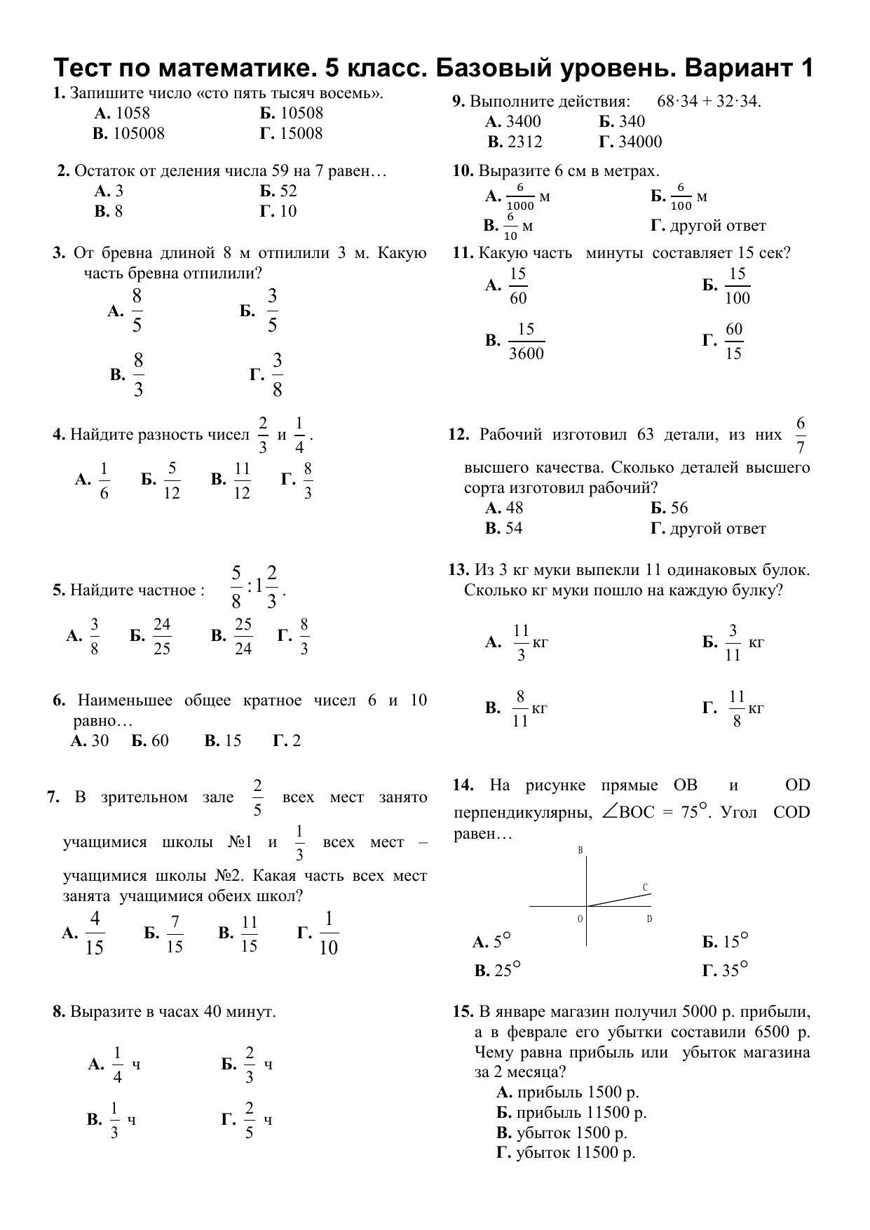 Тесты базовый вариант. Итоговая контрольная работа по математике 7 класс базовый уровень. Математический тест. Математика 10-11 класс тесты. Тест по математике 5 класс.