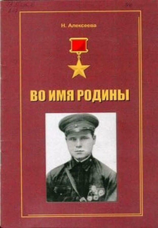 Книга во имя родины. Имена нашей родины. Имена нашей родины. Имена нашей родины. Имена нашей родины.