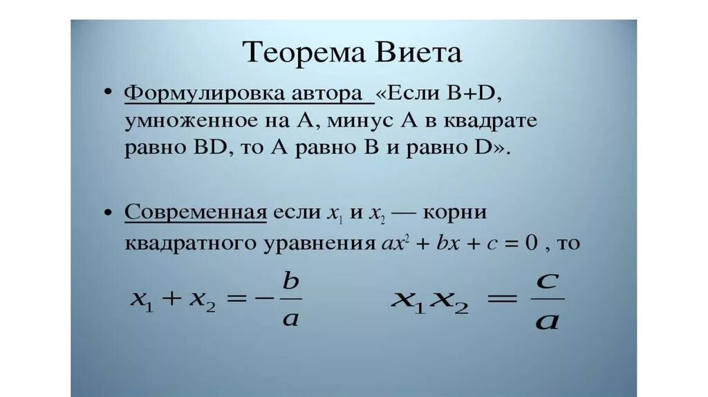 Математика виета. Франсуа Виета. Теорема Виета. Теорема Франсуа Виета. Франсуа Виет математик.