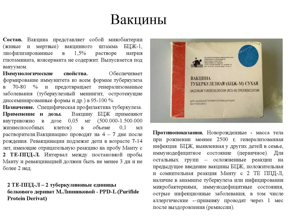 Прививка бцж туберкулез. Противотуберкулезная вакцина БЦЖ вводится. Условия хранения и срок годности вакцины БЦЖ-М. Вакцина БЦЖ механизм действия. Вакцина БЦЖ состоит.