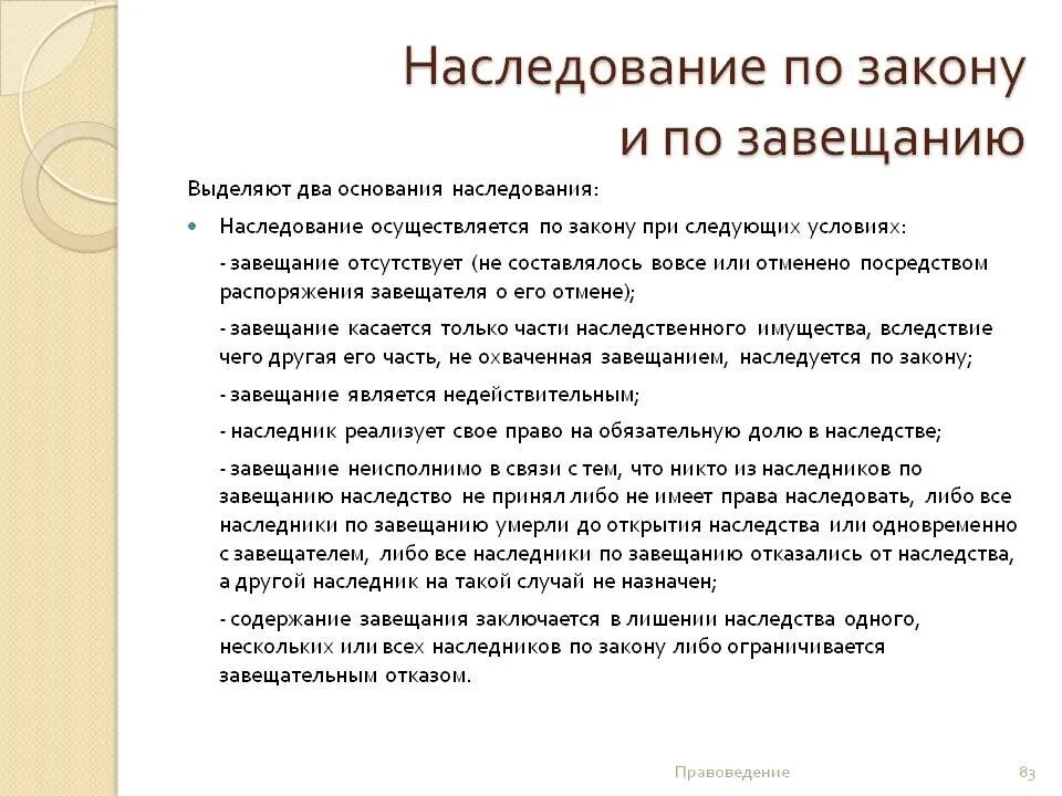 Наследование по закону и по завещанию. Наследство по закону и по завещанию. Наследование по закону и наследование по завещанию. Наследство по закону и наследство по завещанию. Наследство квартиры на двоих