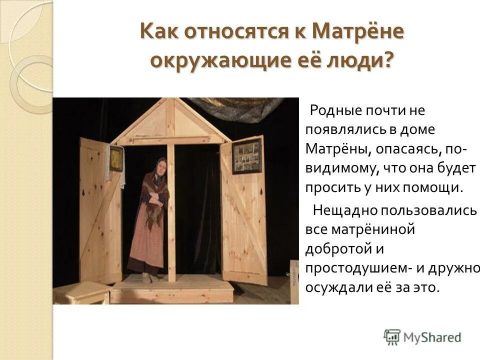 Матренин двор отношение к людям. Коммуникация люди. Отношение к окружающим людям. Коммуникация между людьми. Общительный человек.