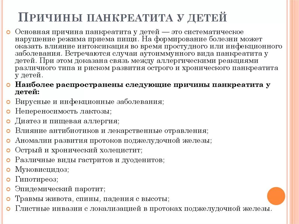 Воспаление поджелудочной железы симптомы у детей