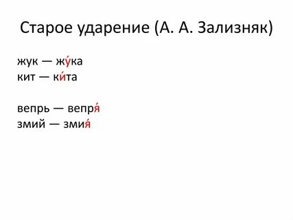 Давнишний ударение