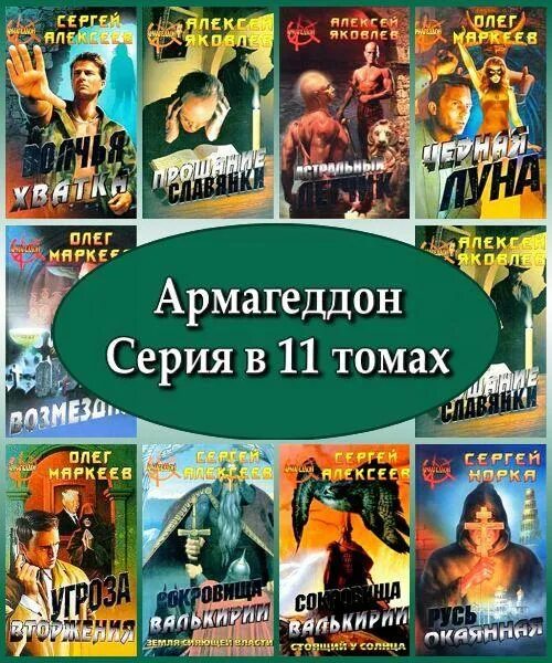 армагеддон книга. человек отменяется книга. армагеддон этногенез. армагеддон читать. карибский кризис книга.