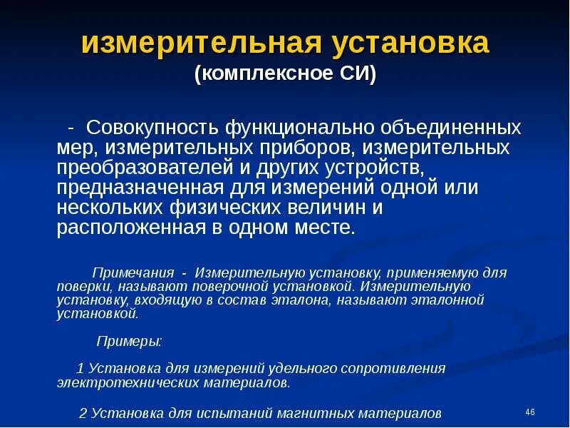 Измерительная система совокупность средств измерений. Цель калибровки средств измерений. Измерительная система совокупность средств измерений. Операции калибровки средств измерений. Измерительная система совокупность средств измерений.