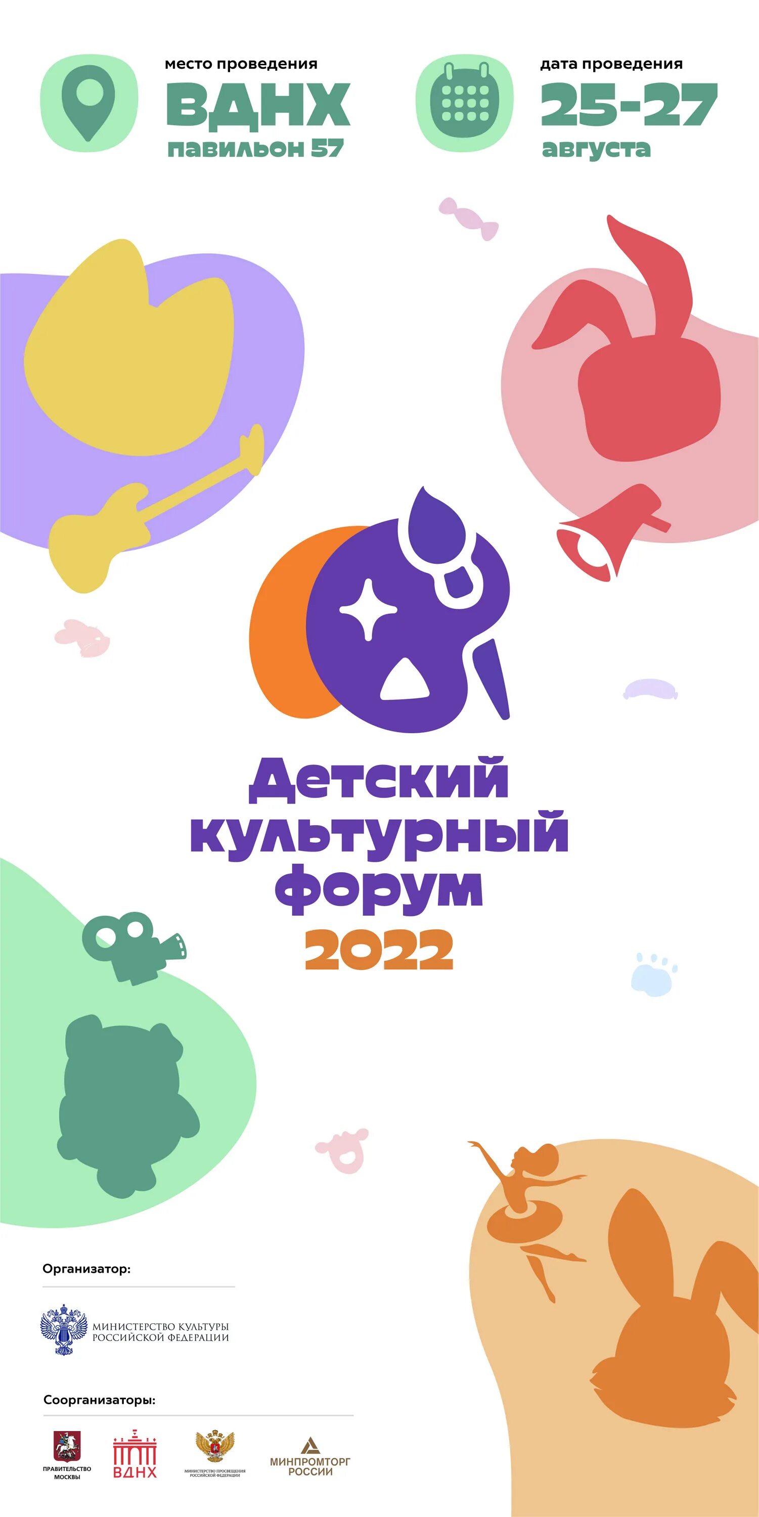 Детях fora. Детский культурный форум. Детский культурный форум 2022. Детский культурный форум 2022 ВК. Детский культурный форум Москва.