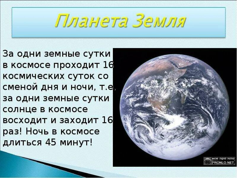 Земля с космоса днем. Один день в космосе сколько это на земле. 1 День в космосе равен на земле. 1 День в космосе равен скольким дням на земле.