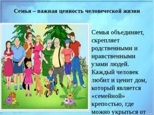 Тема семья в жизни человека