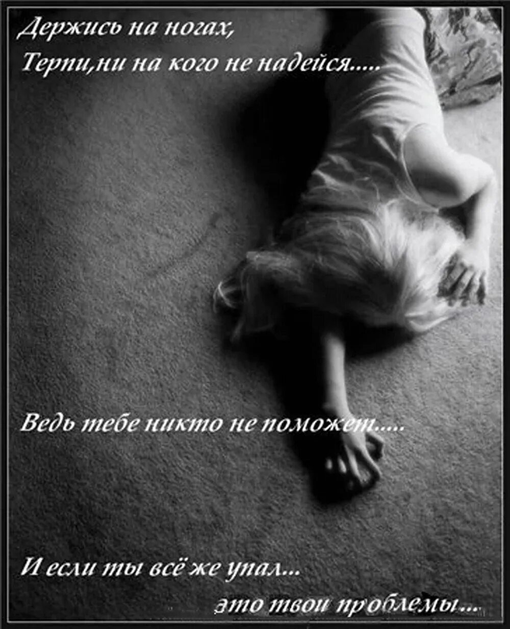 Женщина долго терпит. Слезы. Строчки стихов. Иногда мне очень грустно. Картинки усталость от любви.