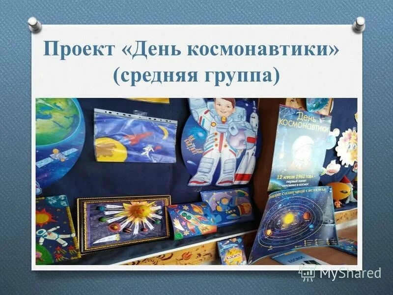 Листовка на тему космос. Космос для дошкольников. День космонавтики классный час. Презентация для детей средней группы день космонавтики. День космонавтики презентация.