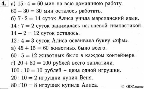 Литература 5 класс страница 94 номер 8