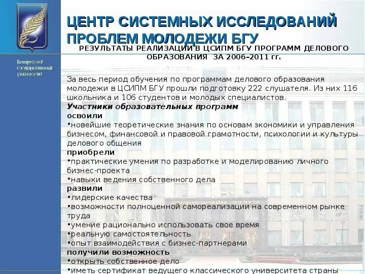 Характеристика бгу. Характеристика бгу. Башкирский государственный университет уфа краткая информация. Герб бгу. Исторический факультет бгу деканат.