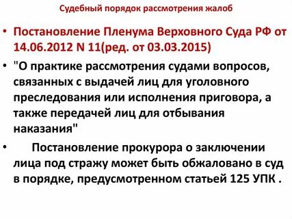 Постановление пленума по уголовным делам