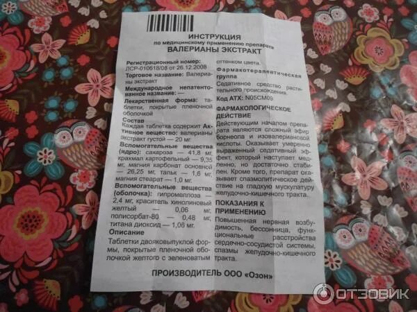 Сколько дней можно пить валерьянку в таблетках. Валерьянка в таблетках для взрослых. Валерьянка в таблетках детям. Дозировка валерьянки в таблетках взрослым. Валериана таблетки период полувыведения.