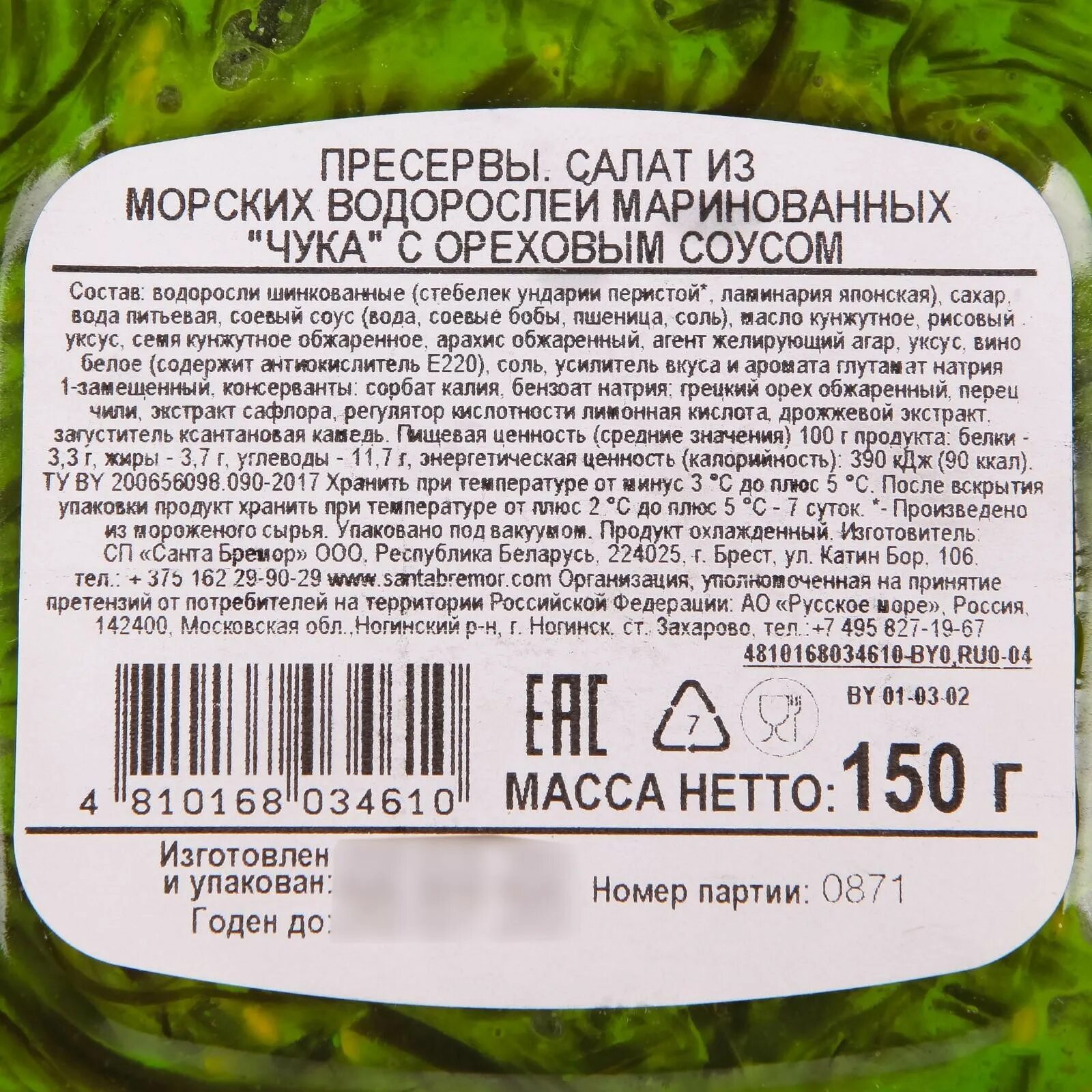 Салат чука кбжу. Санта бремор салат чука 150 г. чука водоросли 150 гр. салат чука с ореховым соусом санта бремор. санта бремор салат чука из морских водорослей.