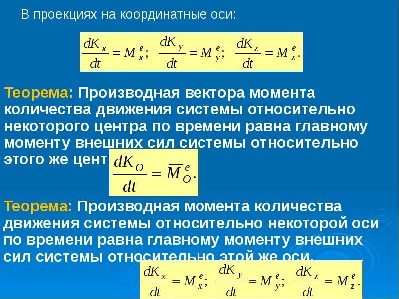 Вектор количества движения системы. Производная вектора. производная единичного вектора. частная производная от вектора. формулы теормех динамика.