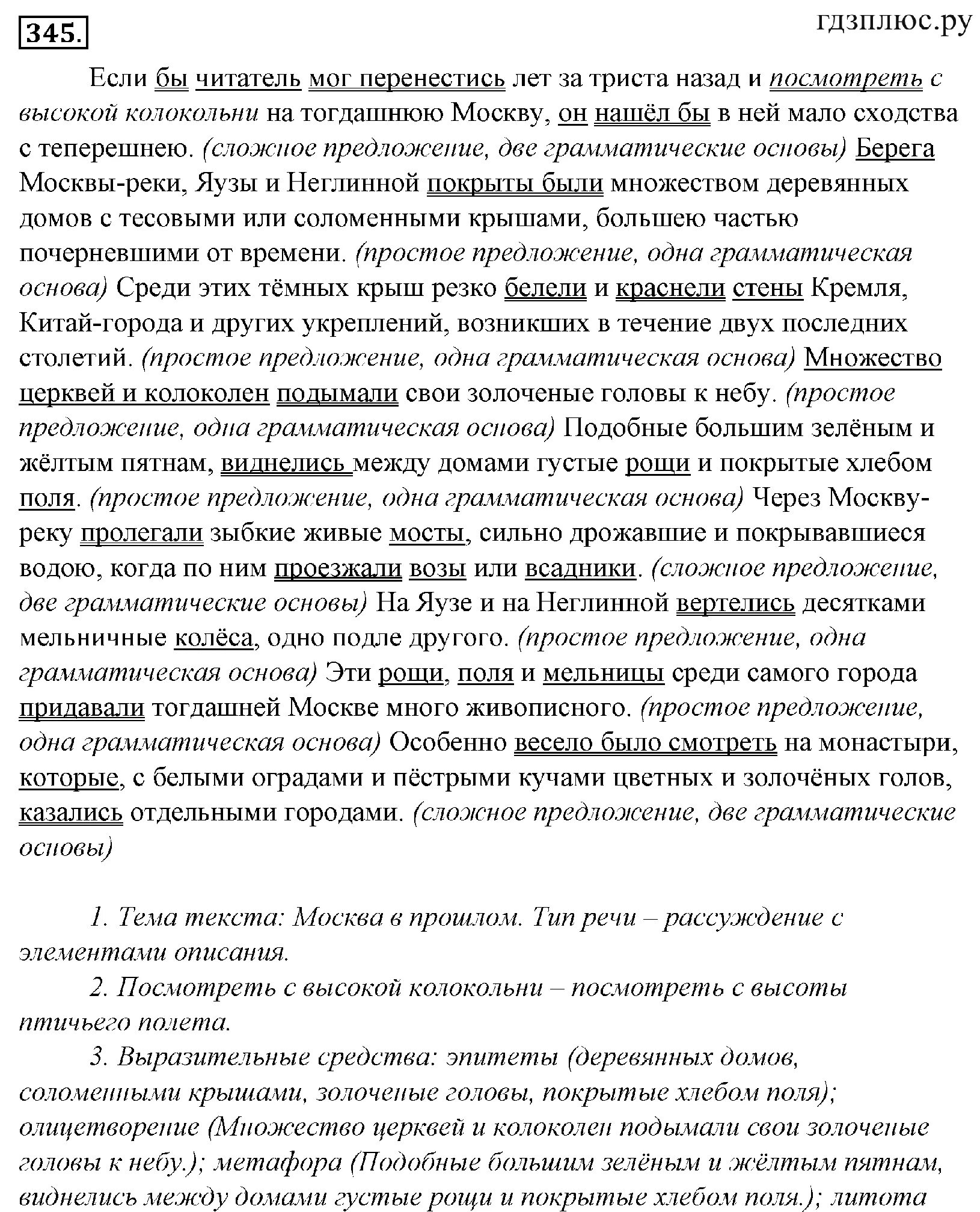 Если бы читатель мог перенестись лет. Множество церквей и колоколен подымали свои. текст если бы читатель мог перенестись лет за триста назад. множество церквей и колоколен подымали диктант.