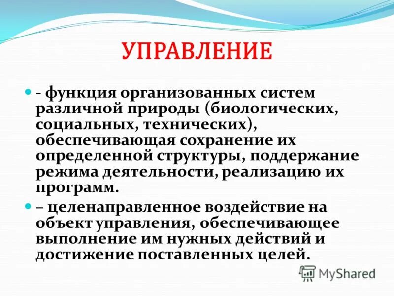 Требования к условиям реализации программ фгос в доу. Механизмы поддержания структуры. Управление это функция организованных систем различной природы. Техническое биологическое и социальное управление. Принцип проектирования образовательных программ.