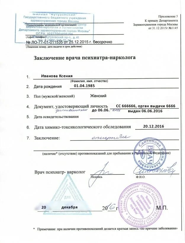 Где получить заключение. Заключение психиатра нарколога для внж. заключение психиатра бланк. заключение врача психиатра. заключение врача нарколога.