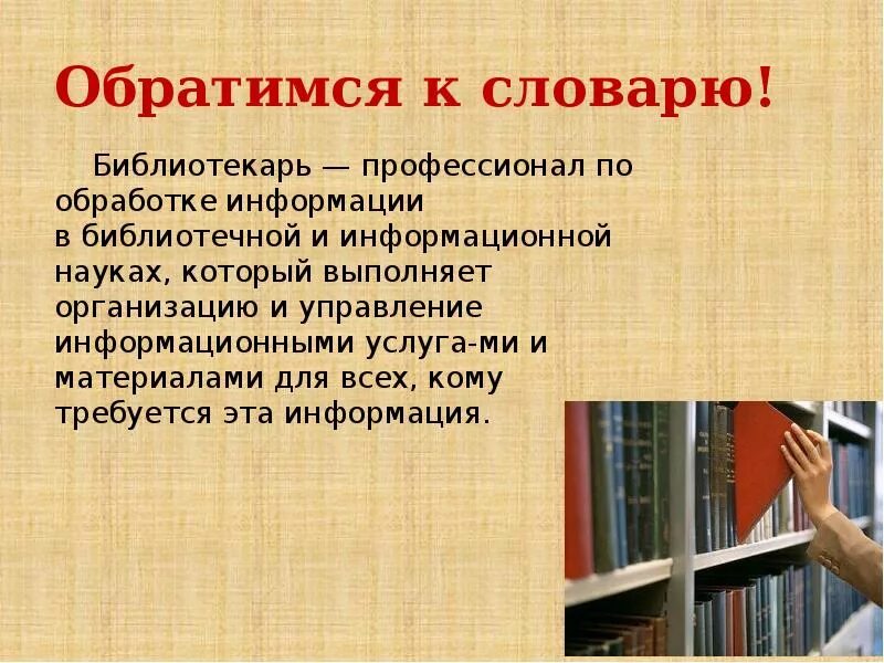 Почему выбрали профессию библиотекаря. Профессия библиотекар.