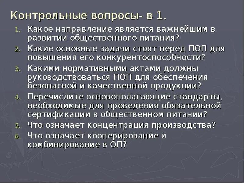 Задачи общественного питания. Основные направления развития общественного питания. Основные направления предприятия общественного питания. Основные тенденции развития предприятий общественного питания.