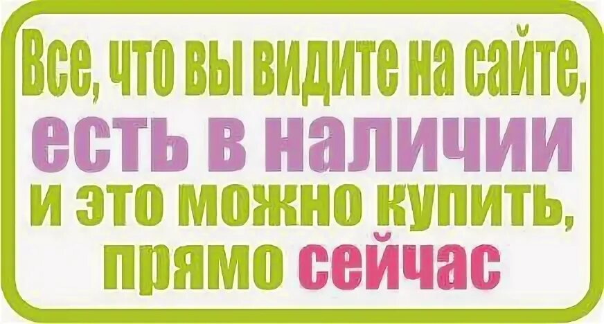 Есть в наличии и это