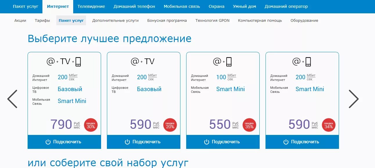 ,мгтс интернет мгтс. М. Мгтс интернет тарифы. Мгтс интернет личный кабинет. Мгтс.