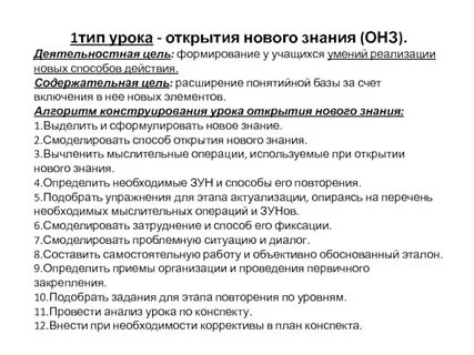 Деятельностная цель урока открытия нового знания