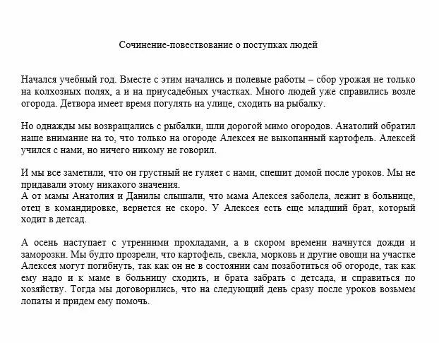 Сочинение по тексту однажды вечером. Сочинение повествование примеры. Образец сочинения повествования. Примеры написания сочинения повествования. Темы сочинений повествовательные.