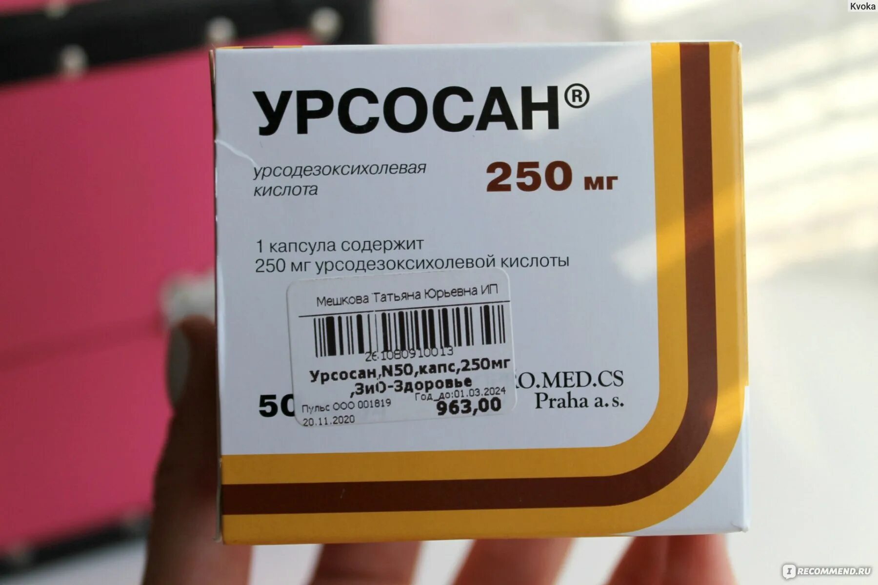 Урсосан капсулы 250мг 100шт. Урсосан 250 50 капсул. Урсосан форте 500 мг.