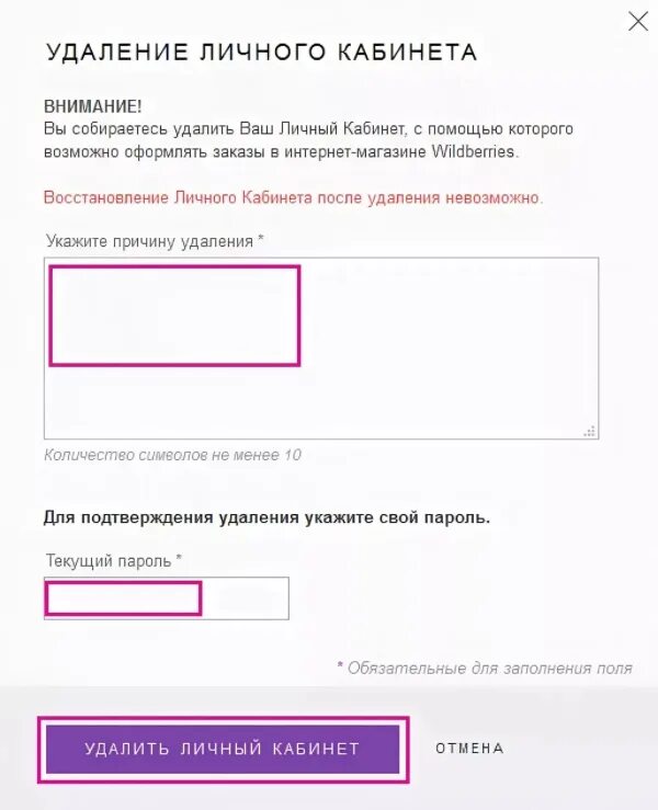 Как восстановить личный кабинет в телефоне. Вайлдберриз личный кабинет. Удаление личного кабинета. Удалить личный кабинет. Вайлберел личный кабинет.