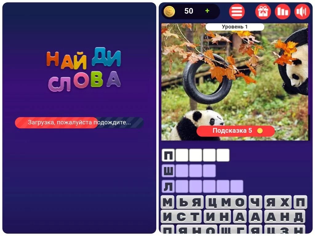 Игра найди слова ответы. Игра "Найди слово". Игру Найди слова игра. Найди слова игра кот.