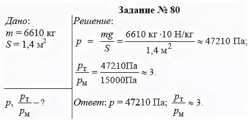 Физика 7 класс упражнение 8. Физика 7 класс Громов Родина. Гдз по физике 8 класс Громов Родина. Учебник по физике 7 класс Громов Родина. Физика 7 класс Громов гдз.