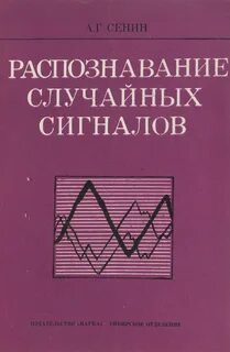 Случайный сигнал это