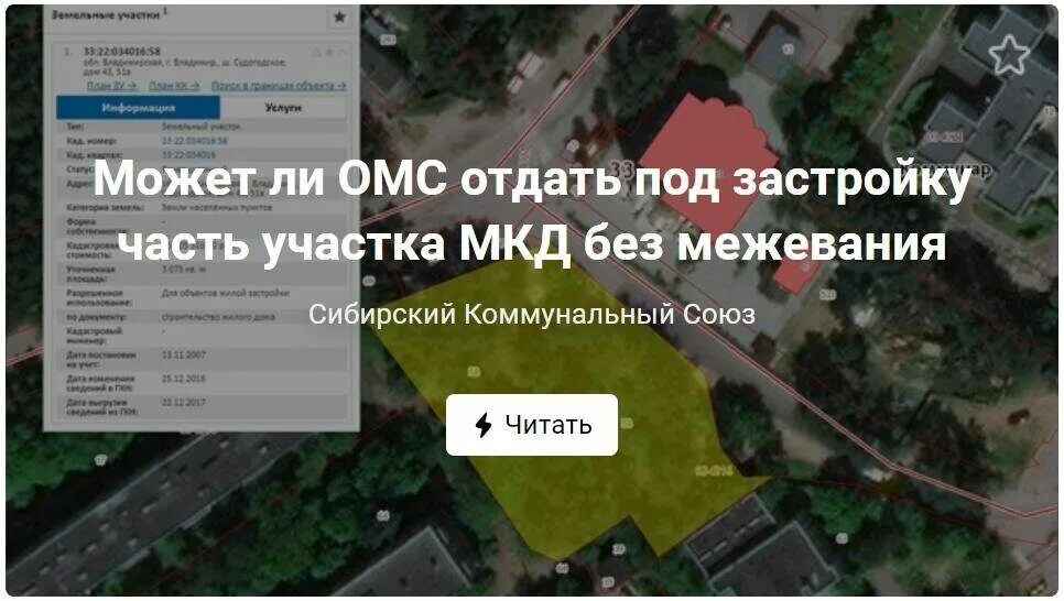 Земля под мкд в собственность. Земельный участок под многоквартирным домом. как оформить в собственность земельный участок под мкд?. земля под многоквартирным домом как оформить. участок в собственности без межевания можно ли покупать.