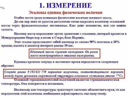 Эталоном единицы физической величины является