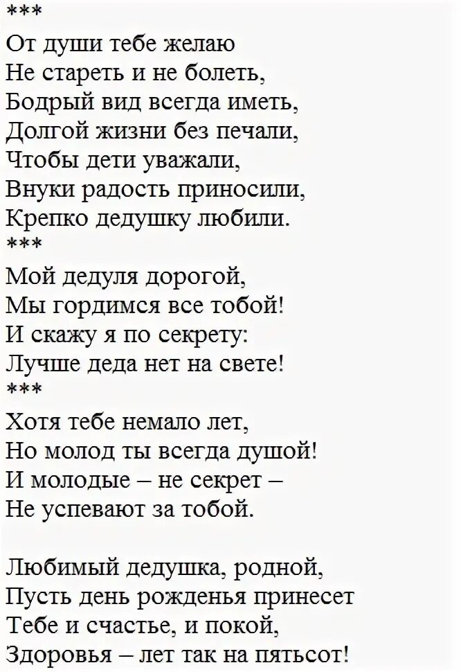 Поздравление дедушке от внучки проза. Стих деду от внуков на юбилей. Стихотворение про дедушку. Стихотворение про дедушку от внука. Стихотворение деду от внуков на юбилей.