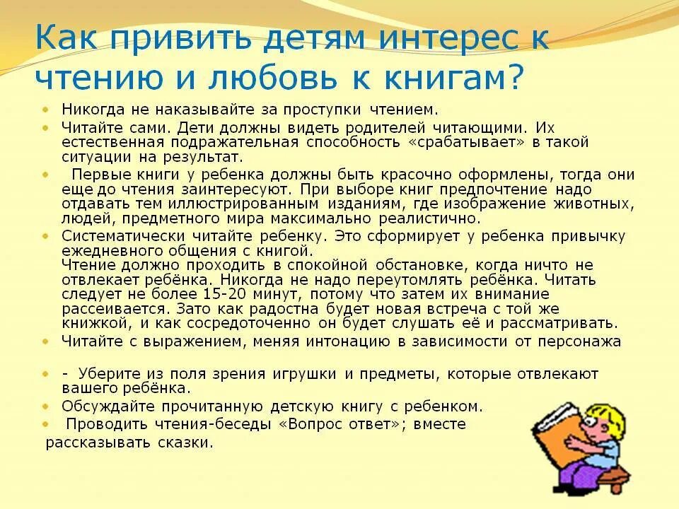 Привить ребёнку любовь к чтению. Как привить любовь к чтению у ребенка. Привитие любви к чтению. Чтение книг как привить любовь. Беседа о прочитанных книгах